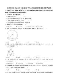 江苏省南通市启东市2021-2022学年九年级上期中质量检测数学试题(含解析)