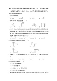 山东省济南市高新区2021-2022学年七年级上学期期中数学试卷(含答案)