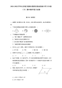 2021-2022学年江苏省无锡市梁溪区侨谊实验中学八年级（下）期中数学复习试卷（含解析）