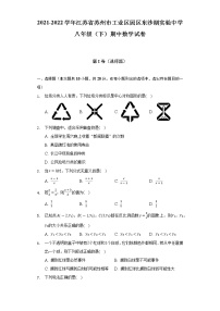 2021-2022学年江苏省苏州市工业区园区东沙湖实验中学八年级（下）期中数学试卷（含解析）