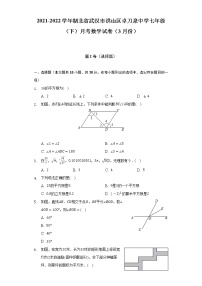 2021-2022学年湖北省武汉市洪山区卓刀泉中学七年级（下）月考数学试卷（3月份）（含解析）