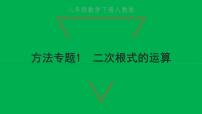 人教版16.1 二次根式习题ppt课件