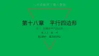 初中数学人教版八年级下册18.2.2 菱形习题ppt课件