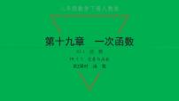 初中人教版19.1.1 变量与函数习题课件ppt