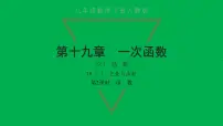 初中人教版19.1.1 变量与函数习题课件ppt