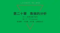 初中数学人教版八年级下册20.1.2中位数和众数习题课件ppt