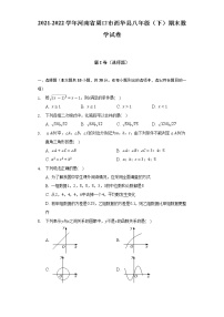 2021-2022学年河南省周口市西华县八年级（下）期末数学试卷（含解析）