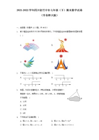 2021-2022学年四川省巴中市七年级（下）期末数学试卷（华东师大版）（含解析）