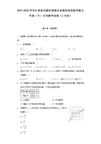 2021-2022学年江苏省无锡市梁溪区金桥双语实验学校九年级（下）月考数学试卷（3月份）（含解析）