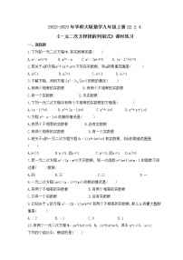 数学九年级上册4.一元二次方程根的判别式精品课时训练