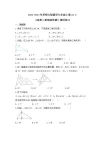 初中数学华师大版九年级上册24.2直角三角形的性质优秀课时训练