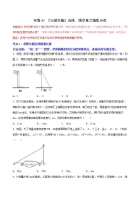 专题03 《勾股定理》选择、填空重点题型分类- 2022-2023学年八年级数学下册拔尖题精选精练（人教版）