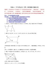 专题06 《平行四边形》证明、解答题重点题型分类- 2022-2023学年八年级数学下册拔尖题精选精练（人教版）