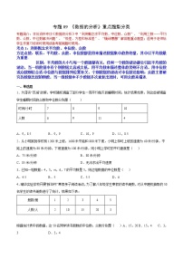 专题09 《数据的分析》重点题型分类- 2022-2023学年八年级数学下册拔尖题精选精练（人教版）