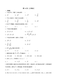 第16章 二次根式- 2022-2023学年八年级数学下册拔尖题精选精练（人教版）