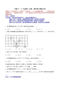 专题07 《一次函数》选择、填空重点题型分类- 2022-2023学年八年级数学下册拔尖题精选精练（人教版）