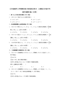 2022-2023学年人教版九年级数学上学期期末复习培优练习（天津中考真题）