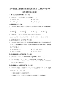 2022-2023学年人教版九年级数学上学期期末复习培优练习（新疆中考真题）