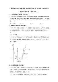 2022-2023学年苏科版九年数学级上学期期末复习培优练习（江苏苏州中考真题）