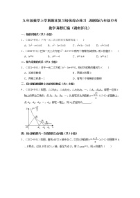 2022-2023学年湘教版九年级数学上学期期末复习培优练习（湖南怀化中考真题）