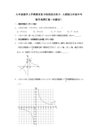 安徽省3年（2020-2022）中考数学真题汇编-第21-29章【人教版九年级】