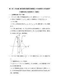 第1章二次函数+解答题压轴题【湘教版-中考真题】九年级数学下册期末复习培优练习（湖南）