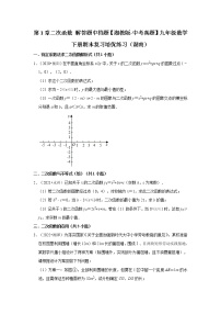 第1章二次函数+解答题中档题【湘教版-中考真题】九年级数学下册期末复习培优练习（湖南）