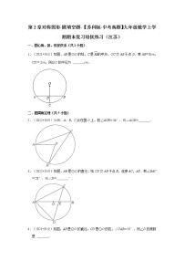 第2章对称图形-圆填空题-【苏科版-中考真题】九年级数学上学期期末复习培优练习（江苏）