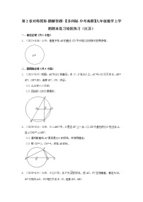 第2章对称图形-圆解答题-【苏科版-中考真题】九年级数学上学期期末复习培优练习（江苏）