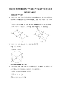 第2章圆+解答题【湘教版-中考真题】九年级数学下册期末复习培优练习（湖南）