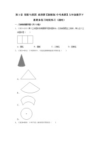 第3章+投影与视图+选择题【湘教版-中考真题】九年级数学下册期末复习培优练习（湖南）