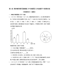 第4章+概率解答题【湘教版-中考真题】九年级数学下册期末复习培优练习（湖南）