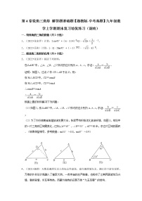 第4章锐角三角形+解答题基础题【湘教版-中考真题】九年级数学上学期期末复习培优练习（湖南）