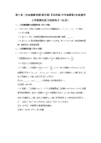 第5章二次函数解答题-提升题-【苏科版-中考真题】九年级数学上学期期末复习培优练习(江苏)