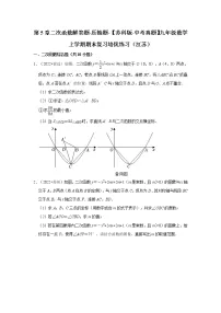 第5章二次函数解答题-压轴题-【苏科版-中考真题】九年级数学上学期期末复习培优练习(江苏)