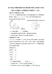 第8章统计和概率的简单应用+解答题中档题-【苏科版-中考真题】九年级数学上学期期末复习培优练习（江苏）