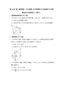 第24章+圆（解答题）-【人教版-中考真题】九年级数学上学期期末复习培优练习（四川）