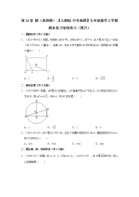 第24章+圆（选择题）-【人教版-中考真题】九年级数学上学期期末复习培优练习（四川）