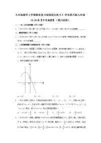 九年级数学上学期期末复习培优综合练习5+-华东师大版九年级21-29章【中考真题】（四川资阳）