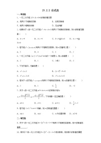 数学人教版14.3.2 公式法课时作业