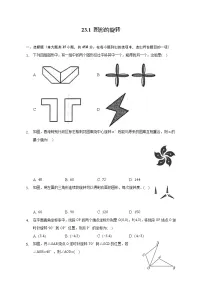初中数学人教版九年级上册23.1 图形的旋转精练