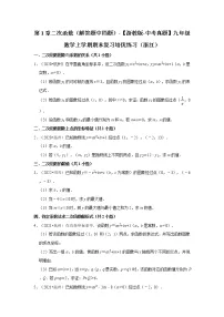 第1章二次函数(解答题中档题)-【浙教版-中考真题】九年级数学上学期期末复习培优练习(浙江)