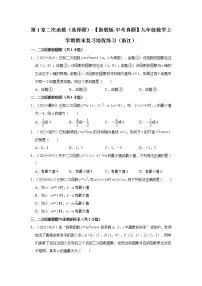 第1章二次函数(选择题)-【浙教版-中考真题】九年级数学上学期期末复习培优练习(浙江)