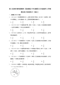 第2章简单事件的概率-【浙教版-中考真题】九年级数学上学期期末复习培优练习（浙江）