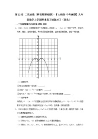 第22章+二次函数（解答题基础题）-【人教版-中考真题】九年级数学上学期期末复习培优练习（湖北）