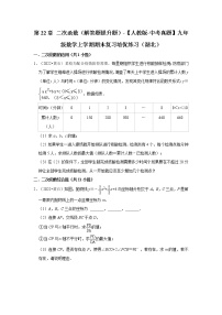 第22章+二次函数（解答题提升题）-【人教版-中考真题】九年级数学上学期期末复习培优练习（湖北）