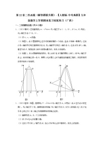 第22章二次函数（解答题提升题）-【人教版-中考真题】九年级数学上学期期末复习培优练习（广西）