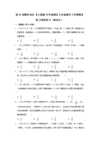 第25章概率初步-【人教版-中考真题】九年级数学上学期期末复习培优练习（黑龙江）