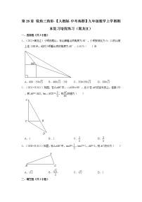 第28章+锐角三角形-【人教版-中考真题】九年级数学上学期期末复习培优练习（黑龙江）