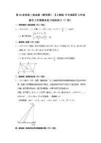 第28章锐角三角函数（解答题）-【人教版-中考真题】九年级数学上学期期末复习培优练习（广西）